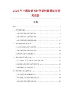 2026年中國(guó)松針光纖圣誕樹(shù)數(shù)據(jù)監(jiān)測(cè)研究報(bào)告