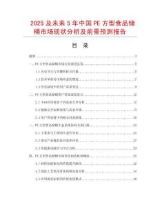 2025及未來5年中國PE方型食品儲桶市場現狀分析及前景預測報告