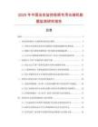 2025年中國治安監控視頻專用光端機數據監測研究報告