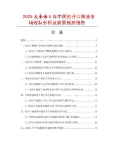 2025及未來5年中國肌苷口服液市場現狀分析及前景預測報告