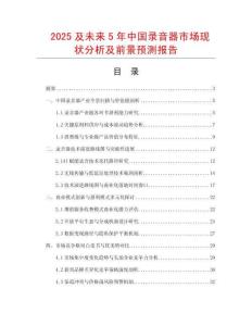 2025及未來5年中國錄音器市場現狀分析及前景預測報告