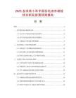 2025及未來5年中國拉毛滾市場現(xiàn)狀分析及前景預測報告