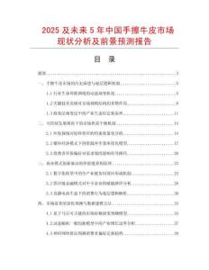 2025及未來5年中國手擦牛皮市場現(xiàn)狀分析及前景預(yù)測報告