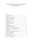 2025-2030智慧交通系統(tǒng)建設(shè)現(xiàn)狀評估及優(yōu)化方案與示范工程發(fā)展計劃分析