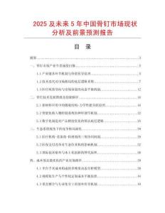 2025及未來5年中國骨釘市場現狀分析及前景預測報告