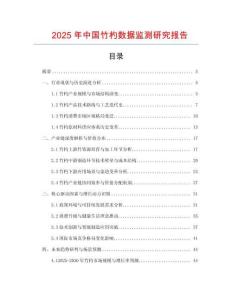 2025年中國(guó)竹杓數(shù)據(jù)監(jiān)測(cè)研究報(bào)告