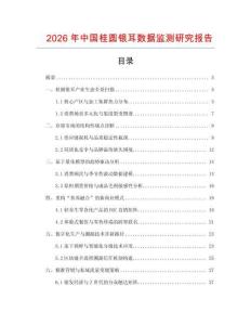 2026年中國桂圓銀耳數(shù)據(jù)監(jiān)測研究報告