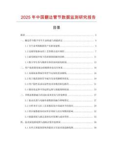 2025年中國翻邊管節(jié)數(shù)據(jù)監(jiān)測研究報告