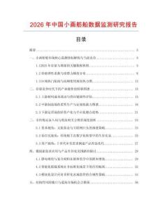 2026年中國小畫舫船數據監測研究報告