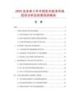 2025及未來5年中國實木底漆市場現狀分析及前景預測報告