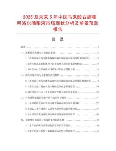 2025及未來5年中國馬來酸右旋噻嗎洛爾滴眼液市場現狀分析及前景預測報告