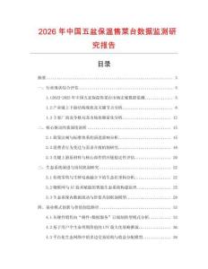 2026年中國五盆保溫售菜臺數據監測研究報告