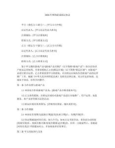 2026年网络游戏联运协议