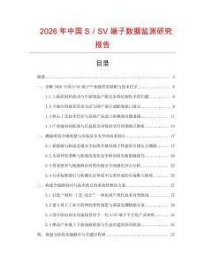 2026年中國S／SV端子數據監測研究報告