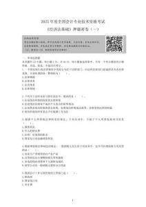 2025《經(jīng)濟法基礎》押題密卷