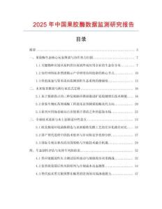 2025年中國果膠酶數據監測研究報告