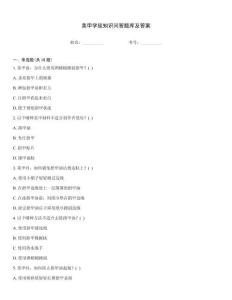 美甲學(xué)徒知識問答題庫及答案