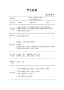 高等數學A1第5章《定積分及其應用》教案