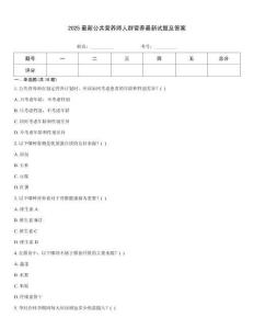 2025最新公共營養師人群營養最新試題及答案