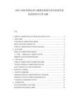 2025-2030智慧農(nóng)業(yè)氣象服務(wù)系統(tǒng)應(yīng)用分析現(xiàn)代化農(nóng)業(yè)投資可行性文獻(xiàn)