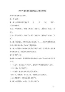 2026年度離婚協議契約簽訂必備條款解析