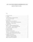 2025-2030智慧農(nóng)業(yè)物聯(lián)網(wǎng)傳感器數(shù)據(jù)采集方案及農(nóng)業(yè)生產(chǎn)管理平臺開發(fā)