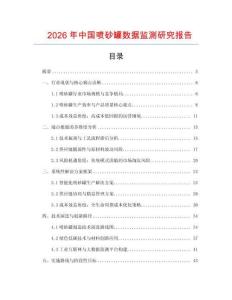 2026年中國噴砂罐數據監測研究報告