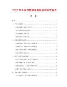 2025年中國包塑鏈條數據監測研究報告