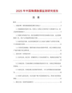 2025年中國陶俑數據監測研究報告