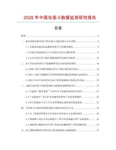 2026年中國垃圾斗數據監測研究報告