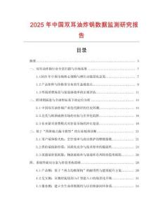2025年中國雙耳油炸鍋數(shù)據(jù)監(jiān)測研究報(bào)告