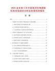 2025及未來5年中國海洋生物浸制標(biāo)本市場現(xiàn)狀分析及前景預(yù)測報告