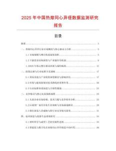 2025年中國熱熔同心異徑數據監測研究報告