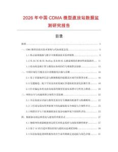 2026年中國CDMA微型直放站數據監測研究報告