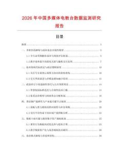 2026年中國多媒體電教臺數據監測研究報告