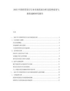 2025中國彩票發行行業市場發展分析及趨勢前景與投資戰略研究報告
