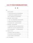 2025年中國啟閉閥數(shù)據(jù)監(jiān)測研究報(bào)告