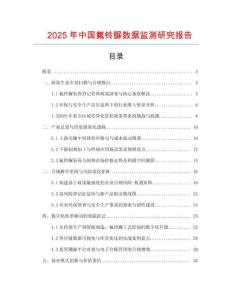 2025年中國(guó)氟鈴脲數(shù)據(jù)監(jiān)測(cè)研究報(bào)告