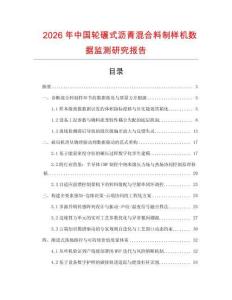 2026年中國輪碾式瀝青混合料制樣機(jī)數(shù)據(jù)監(jiān)測研究報(bào)告