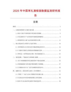 2025年中國苯扎溴銨溶數據監測研究報告