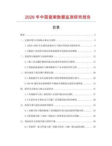 2026年中國瓷架數據監測研究報告