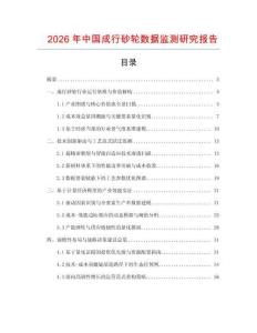 2026年中國(guó)成行砂輪數(shù)據(jù)監(jiān)測(cè)研究報(bào)告
