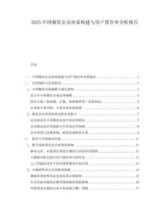 2025中國餐飲會員體系構建與用戶留存率分析報告