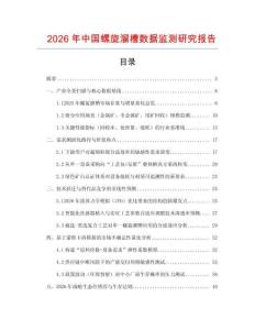 2026年中國螺旋溜槽數據監測研究報告