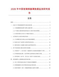2026年中國玻璃鋼窗罩?jǐn)?shù)據(jù)監(jiān)測研究報告