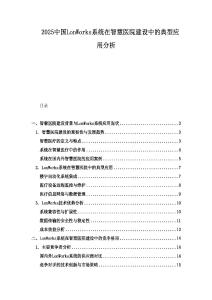 2025中國LonWorks系統在智慧醫院建設中的典型應用分析