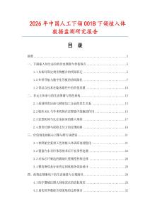 2026年中國人工下頜001B下頜植入體數據監測研究報告