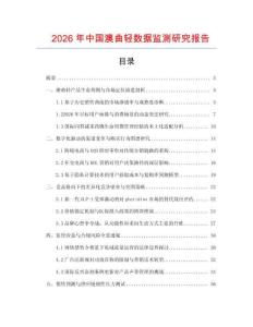 2026年中國澳曲輕數(shù)據(jù)監(jiān)測研究報(bào)告