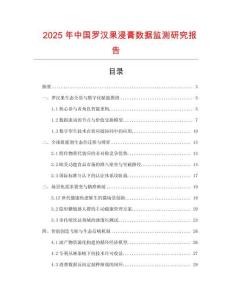 2025年中國羅漢果浸膏數據監測研究報告
