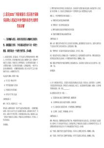 [上思縣]2025廣西防城港市上思縣醫療保障局招聘1人筆試歷年參考題庫典型考點附帶答案詳解